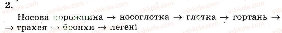 фото задание 2 - дихання. значення дихання. будова й функції органів дихання