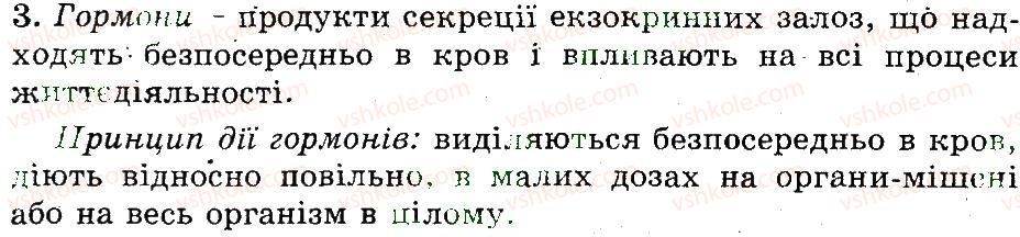 фото задание 3 - ендокринна регуляція функцій організму людини