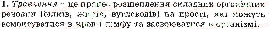 фото задание 1 - харчування й травлення