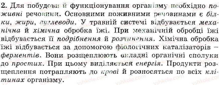 фото задание 2 - харчування й травлення