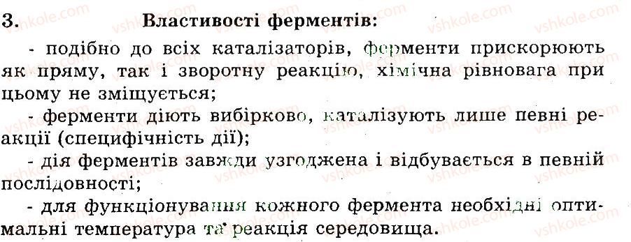 фото задание 3 - харчування й травлення