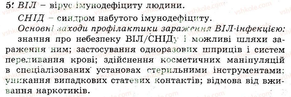 фото задание 5 - імунітет. види імунітету. імунна система
