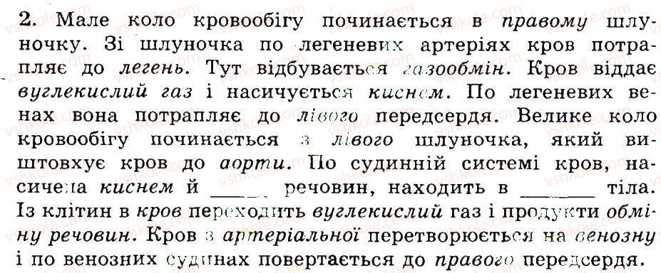 фото задание 2 - кровоносні судини. рух крові по судинах