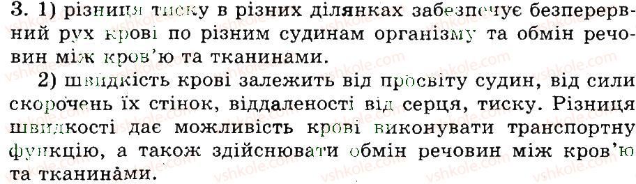 фото задание 3 - кровоносні судини. рух крові по судинах