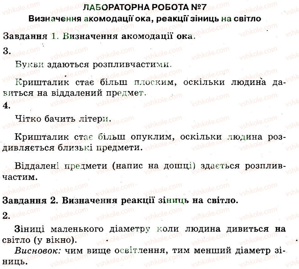 фото задание лр7 - лабараторні роботи