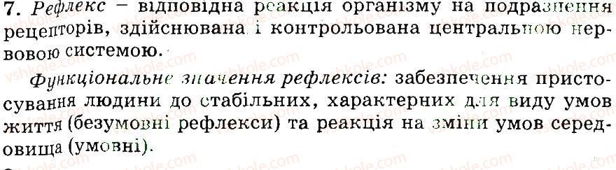 фото задание 7 - нервова регуляція функцій організму людини