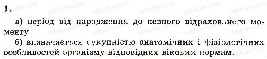 фото задание 1 - постембріональний розвиток людини