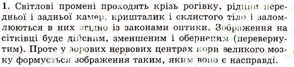 фото задание 1 - процеси сприйняття світла й кольору