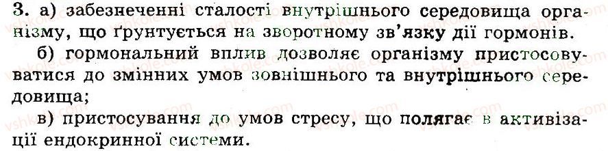 фото задание 3 - регуляція функцій залоз внутрішньої секреції