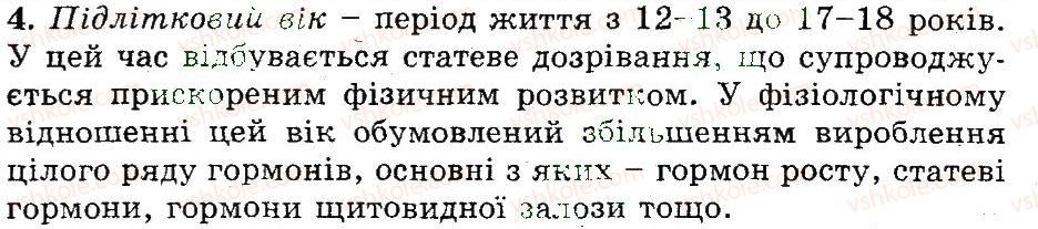 фото задание 4 - розмноження й розвиток людини