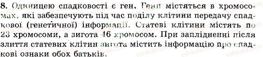 фото задание 8 - розмноження й розвиток людини
