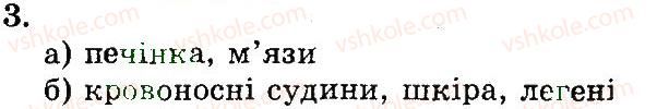 фото задание 3 - терморегуляція. будова й функції шкіри