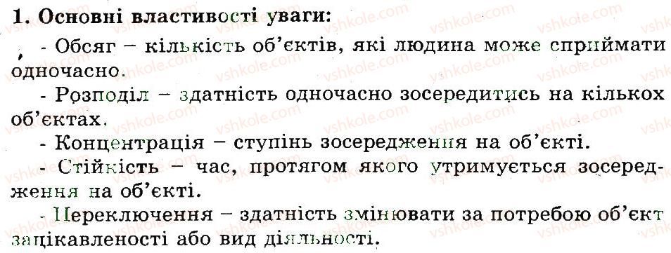 фото задание 1 - увага. види й властивості уваги. пам’ять. види пам’яті. розвиток пам’яті