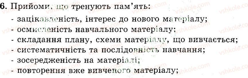 фото задание 6 - увага. види й властивості уваги. пам’ять. види пам’яті. розвиток пам’яті