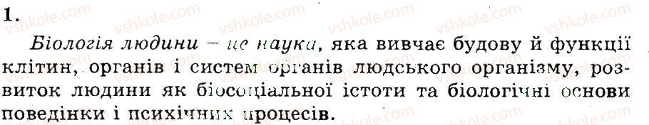 фото задание 1 - вступ. біологічні науки, які вивчають організм людини