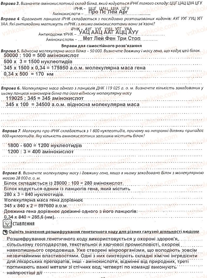 фото задание ст37 - тема 4. збереження та реалізація спадкової інформації