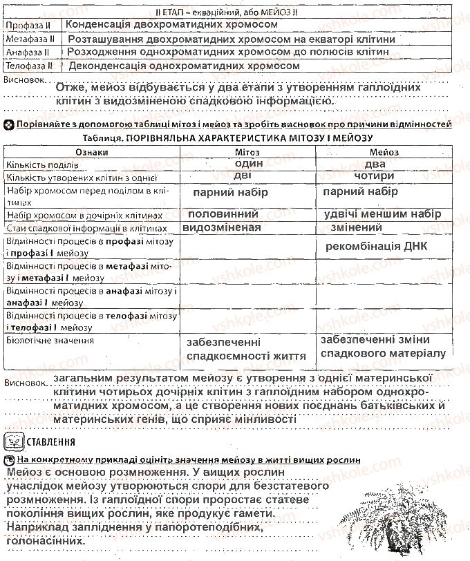 фото задание ст41 - тема 4. збереження та реалізація спадкової інформації
