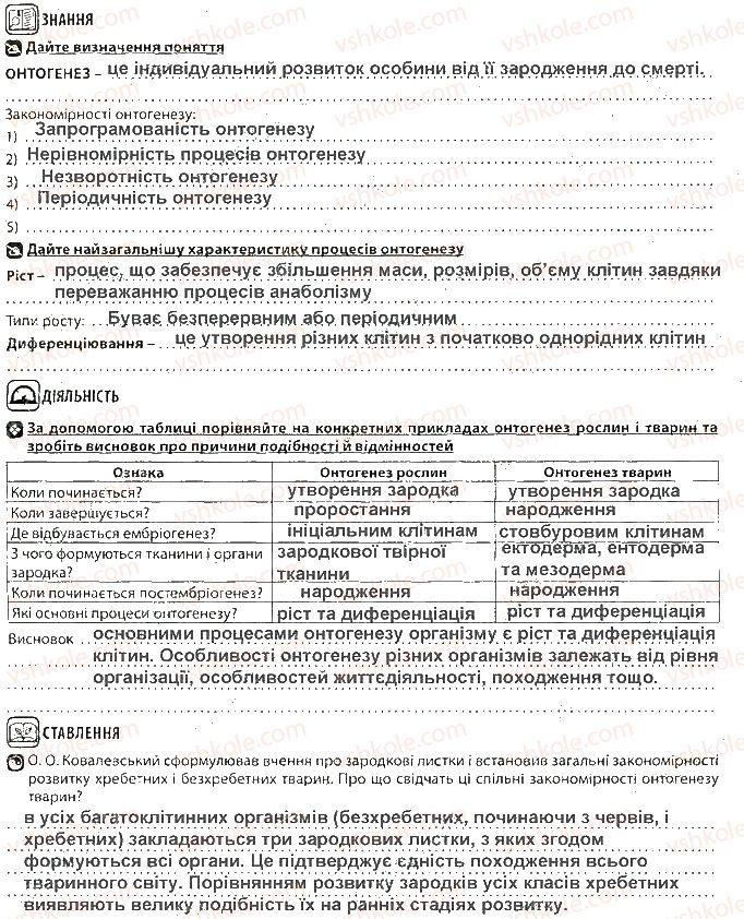фото задание ст43 - тема 4. збереження та реалізація спадкової інформації