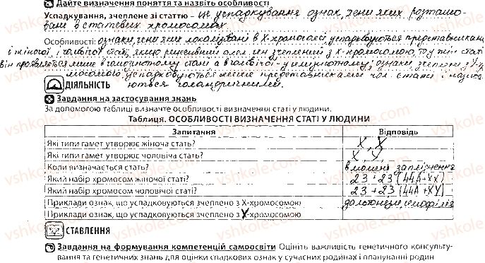 фото задание ст52 - тема 5. закономірності успадкування ознак
