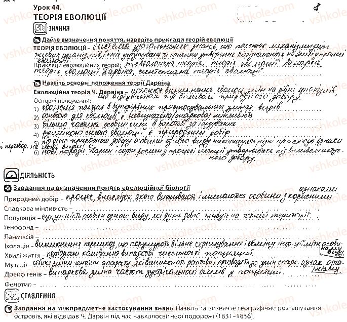 фото задание ст60 - тема 6. еволюція органічного світу