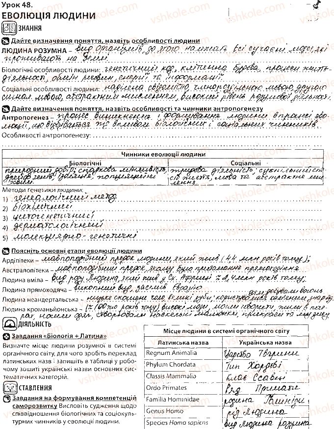 фото задание ст64 - тема 6. еволюція органічного світу