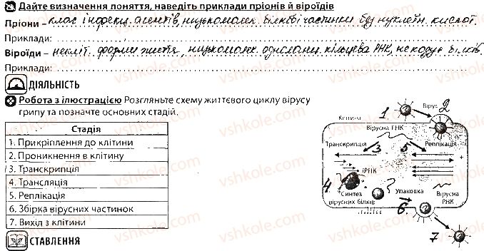фото задание ст68 - тема 7. біорізноманіття