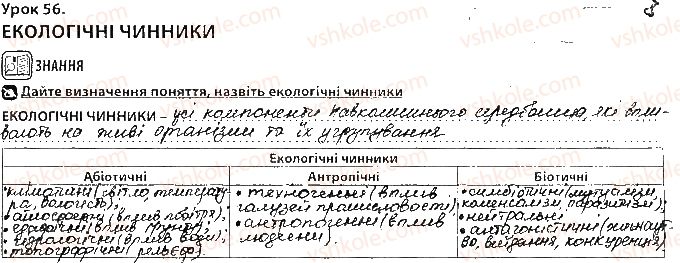 фото задание ст74 - тема 8. надорганізмові біологічні системи