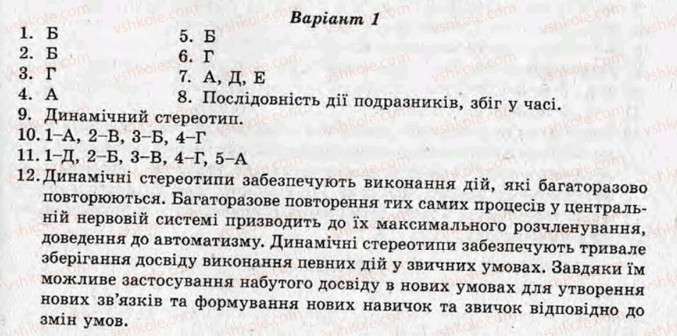 фото задание то11 - тематичні оцінювання - варіант 1