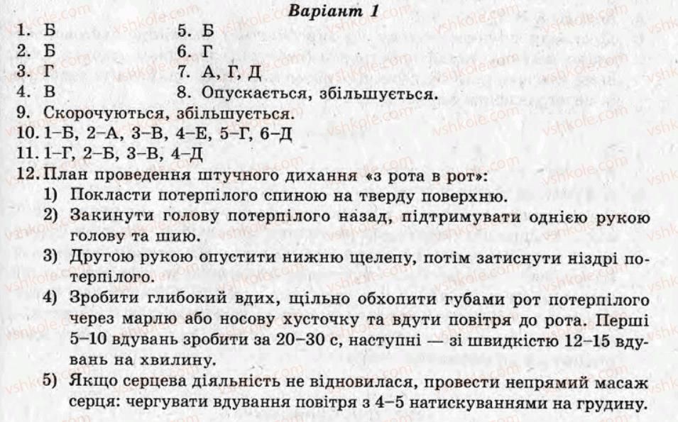фото задание то4 - тематичні оцінювання - варіант 1