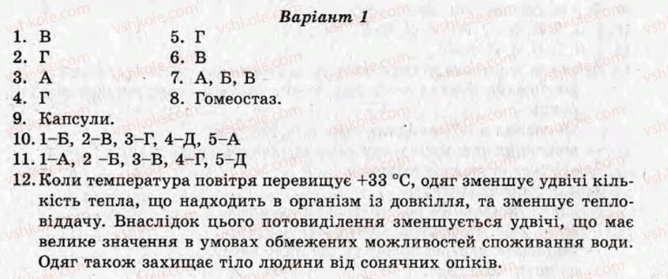 фото задание то6 - тематичні оцінювання - варіант 1
