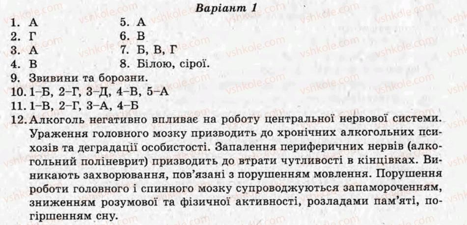 фото задание то9 - тематичні оцінювання - варіант 1