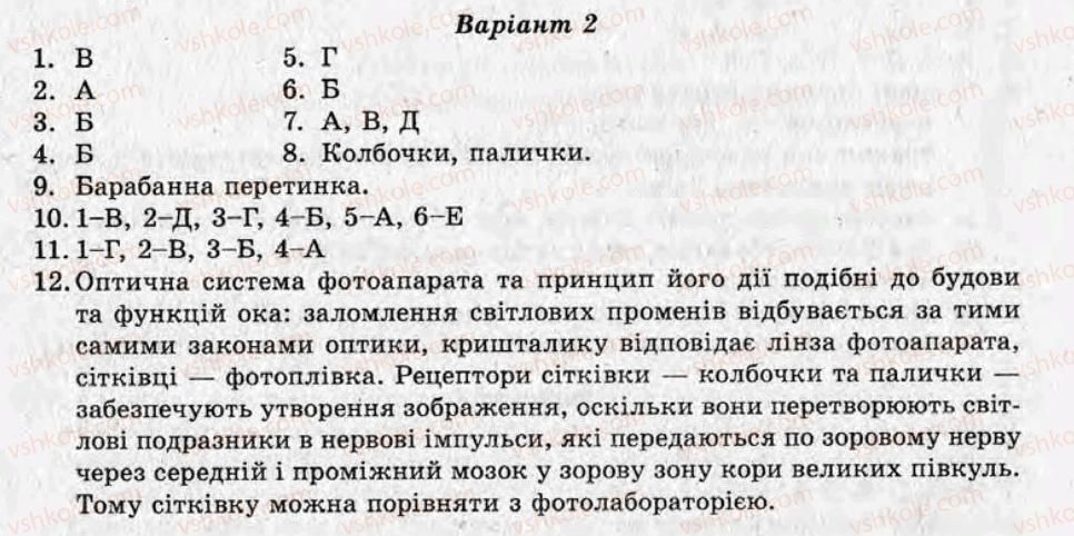 фото задание то10 - тематичні оцінювання - варіант 2