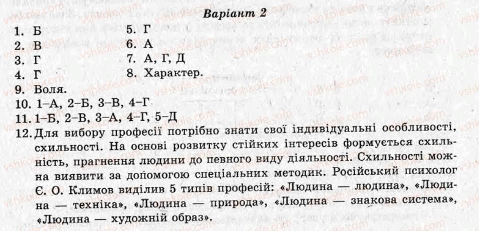 фото задание то12 - тематичні оцінювання - варіант 2