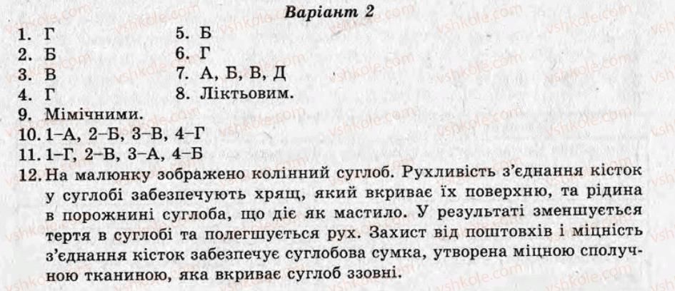 фото задание то2 - тематичні оцінювання - варіант 2