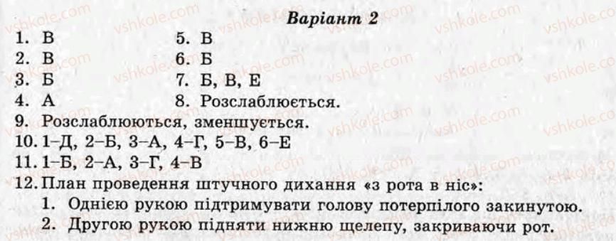 фото задание то4 - тематичні оцінювання - варіант 2