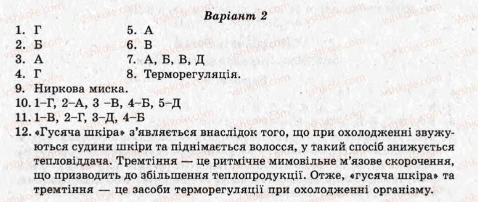 фото задание то6 - тематичні оцінювання - варіант 2