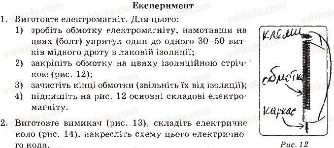 фото задание 1 - сторінка 7 - 1. складання та випробування електромагніту