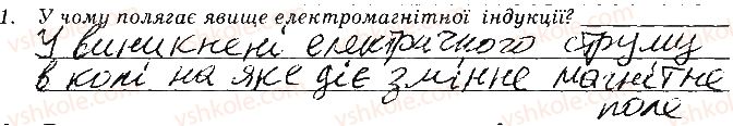 фото задание 1 - сторінка 12 - 2. спостереження явища електромагнітної індукції