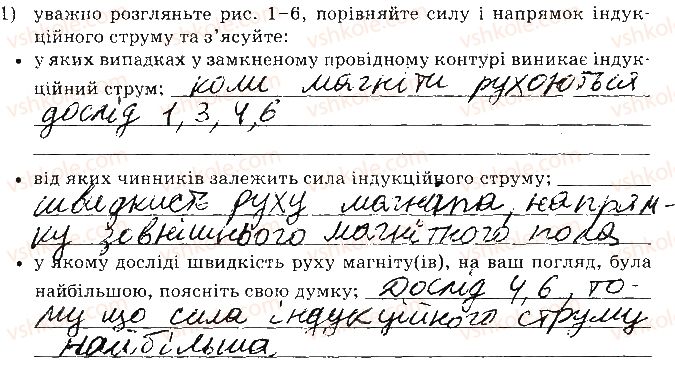 фото задание 1 - сторінка 13 - 2. спостереження явища електромагнітної індукції