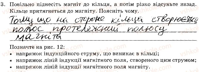 фото задание 3 - сторінка 16 - 2. спостереження явища електромагнітної індукції