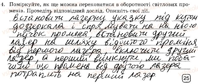 фото задание 4 - сторінка 25 - 3. дослідження відбивання світла за допомогою плоского дзеркала