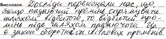 фото задание висновок - сторінка 26 - 3. дослідження відбивання світла за допомогою плоского дзеркала