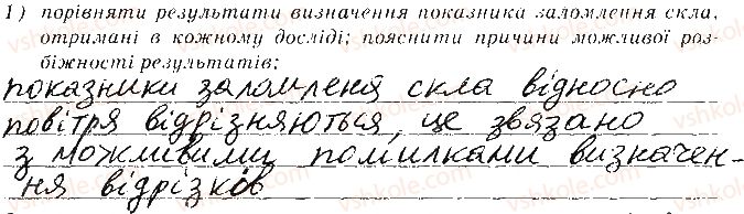фото задание 1 - сторінка 31 - 4. дослідження заломлення світла
