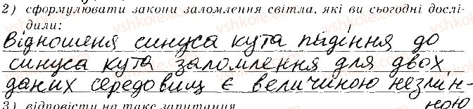 фото задание 2 - сторінка 31 - 4. дослідження заломлення світла
