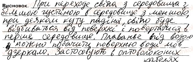 фото задание 2 - сторінка 36 - 4. дослідження заломлення світла