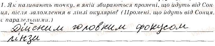 фото задание 1 - сторінка 38 - 5. визначення фокусної відстані та оптичної сили