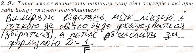 фото задание 2 - сторінка 38 - 5. визначення фокусної відстані та оптичної сили
