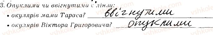 фото задание 3 - сторінка 38 - 5. визначення фокусної відстані та оптичної сили