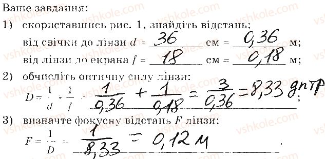 фото задание 1 - сторінка 39 - 5. визначення фокусної відстані та оптичної сили