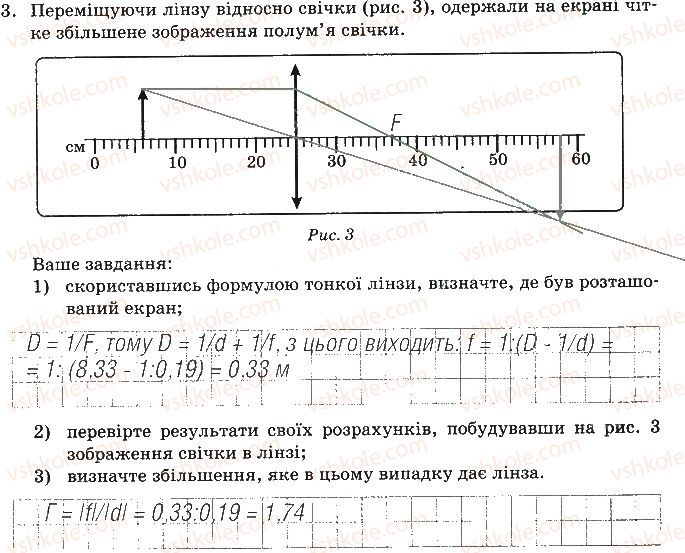 фото задание 3 - сторінка 40 - 5. визначення фокусної відстані та оптичної сили